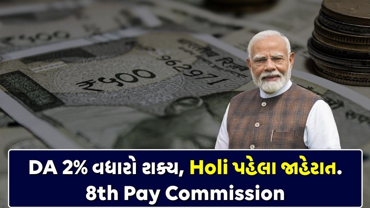 8th Pay Commission