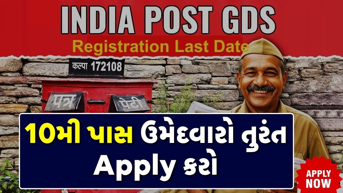 India Post GDS 2026