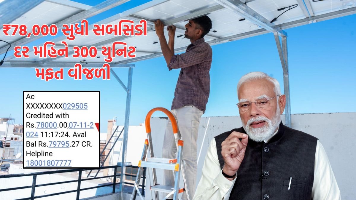 Solar Rooftop Subsidy