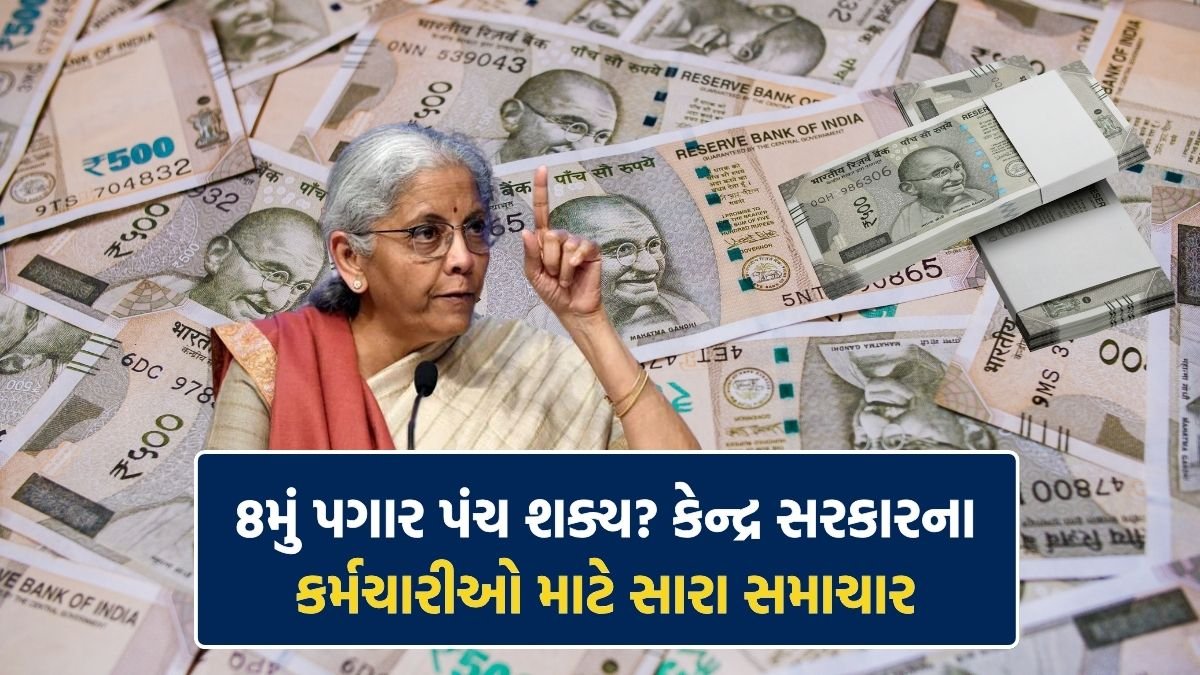 8th Pay Commission Salary List 2026