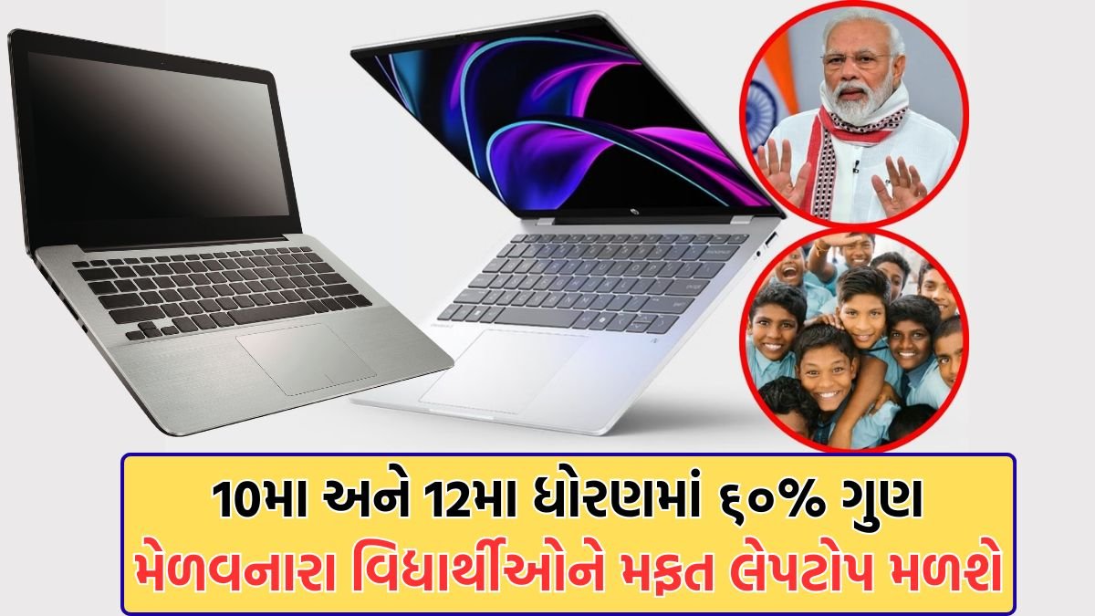 free laptop yojana 2026