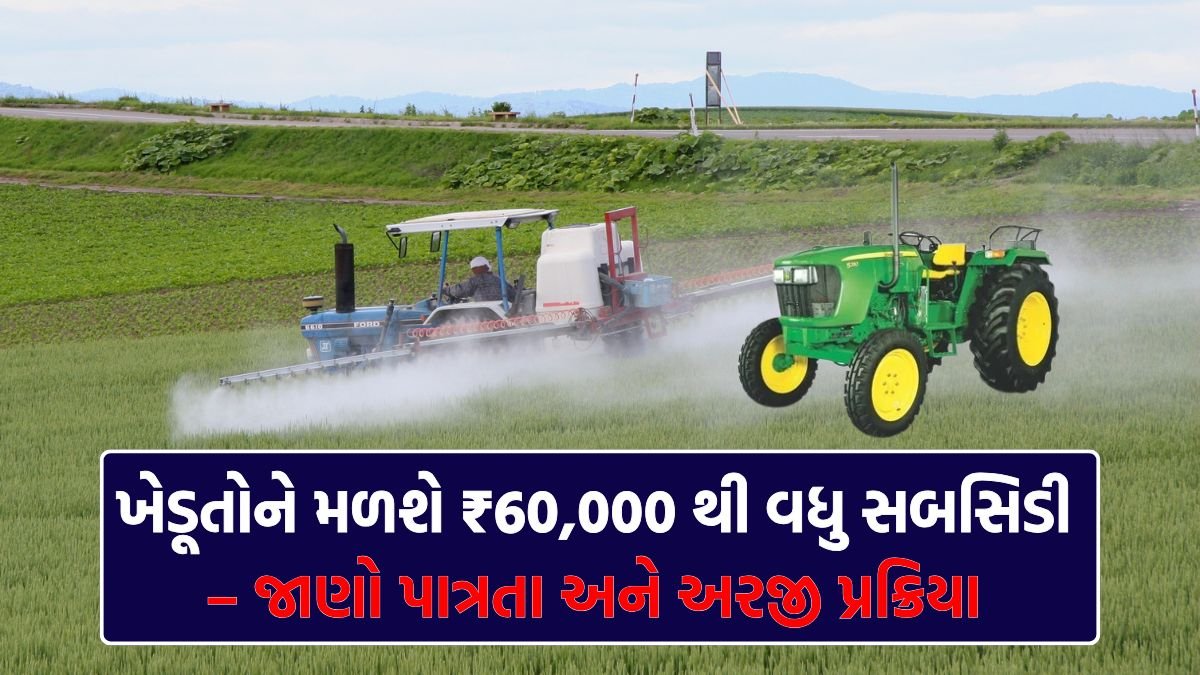 Tractor Sahay Yojana 2026
