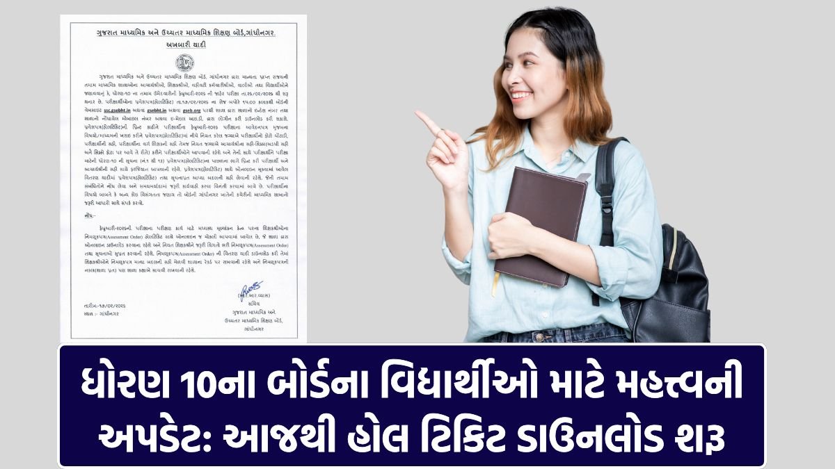 Class 10 Board Hall Ticket